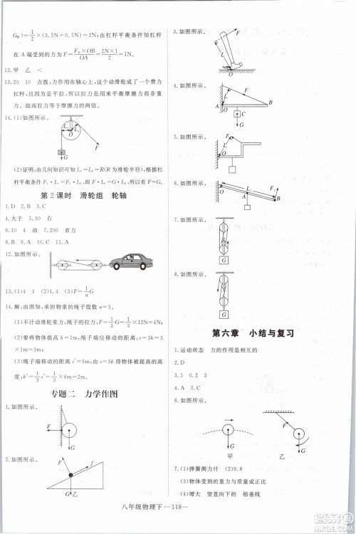 优翼丛书2019年学练优学科思维训练法八年级物理下册HY沪粤版参考答案