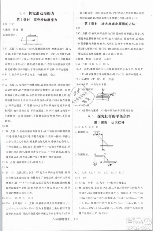 优翼丛书2019年学练优学科思维训练法八年级物理下册HY沪粤版参考答案 优翼丛书2019年学练优学科思维训练法八年级物理下册HY沪粤版参考答案