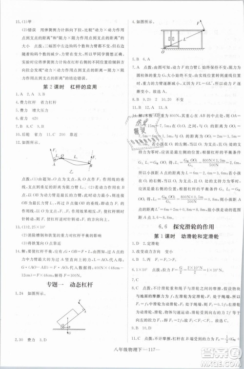优翼丛书2019年学练优学科思维训练法八年级物理下册HY沪粤版参考答案 优翼丛书2019年学练优学科思维训练法八年级物理下册HY沪粤版参考答案