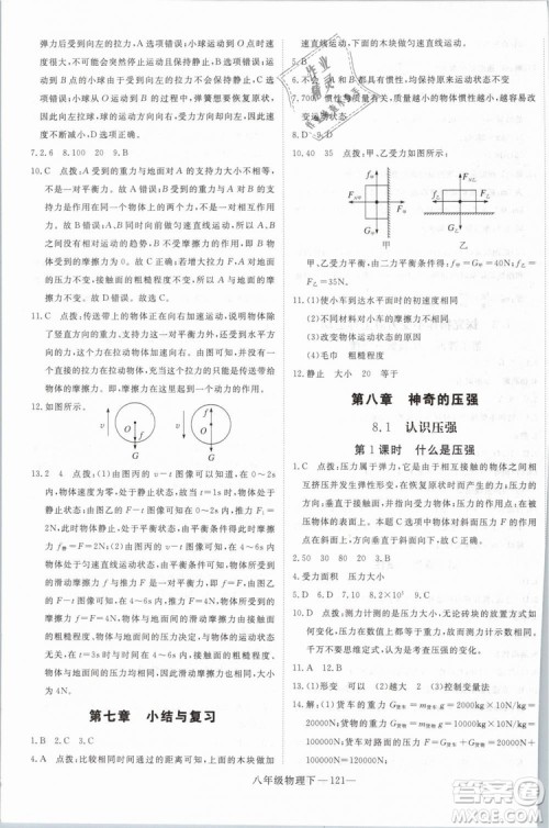 优翼丛书2019年学练优学科思维训练法八年级物理下册HY沪粤版参考答案 优翼丛书2019年学练优学科思维训练法八年级物理下册HY沪粤版参考答案