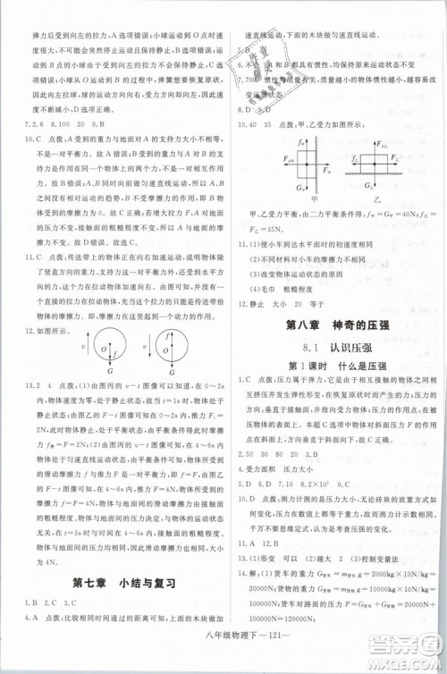 优翼丛书2019年学练优学科思维训练法八年级物理下册HY沪粤版参考答案