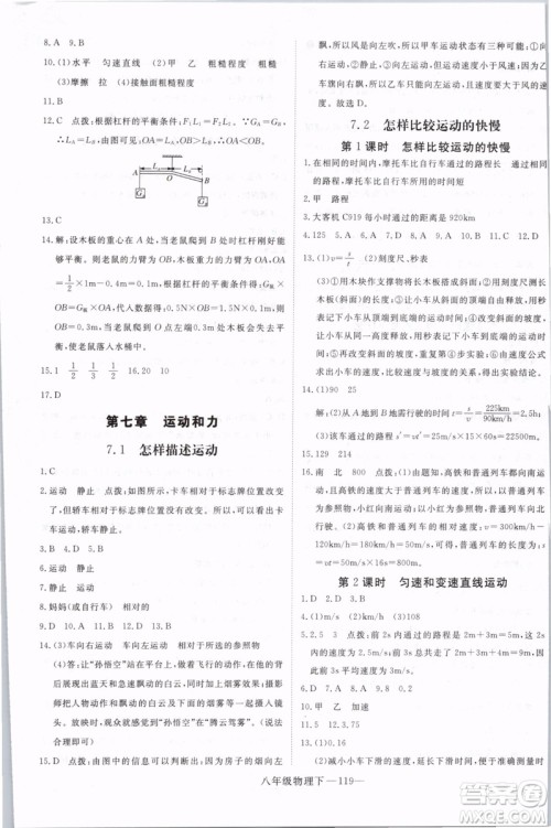 优翼丛书2019年学练优学科思维训练法八年级物理下册HY沪粤版参考答案 优翼丛书2019年学练优学科思维训练法八年级物理下册HY沪粤版参考答案