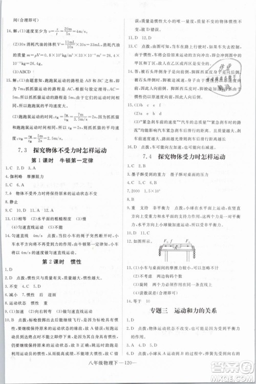 优翼丛书2019年学练优学科思维训练法八年级物理下册HY沪粤版参考答案 优翼丛书2019年学练优学科思维训练法八年级物理下册HY沪粤版参考答案