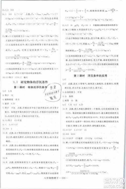 优翼丛书2019年学练优学科思维训练法八年级物理下册HY沪粤版参考答案