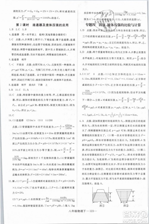 优翼丛书2019年学练优学科思维训练法八年级物理下册HY沪粤版参考答案