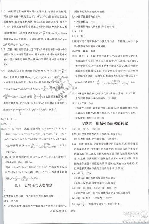 优翼丛书2019年学练优学科思维训练法八年级物理下册HY沪粤版参考答案