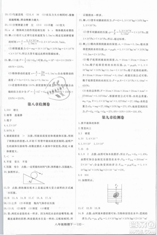 优翼丛书2019年学练优学科思维训练法八年级物理下册HY沪粤版参考答案