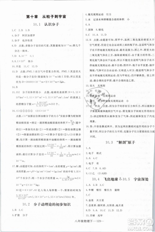 优翼丛书2019年学练优学科思维训练法八年级物理下册HY沪粤版参考答案 优翼丛书2019年学练优学科思维训练法八年级物理下册HY沪粤版参考答案