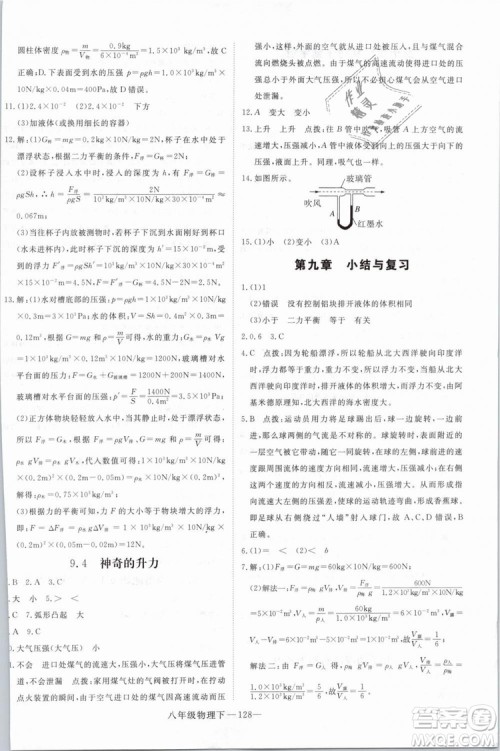 优翼丛书2019年学练优学科思维训练法八年级物理下册HY沪粤版参考答案