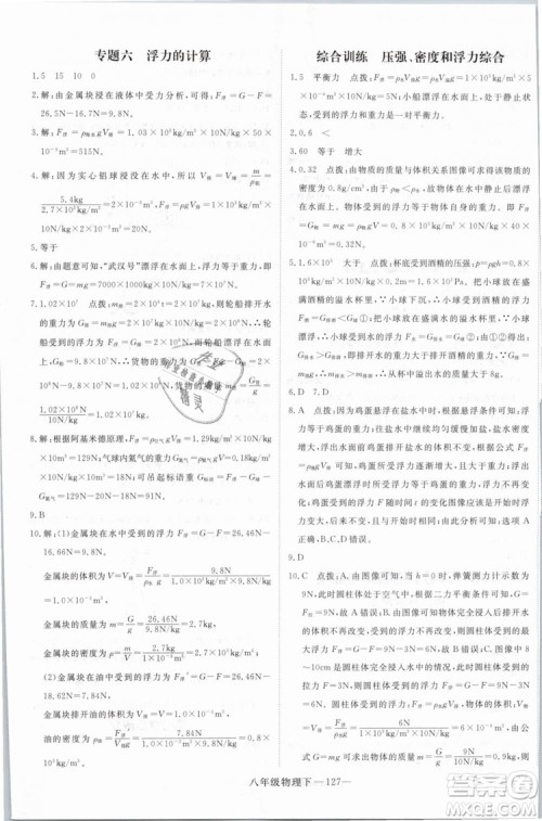 优翼丛书2019年学练优学科思维训练法八年级物理下册HY沪粤版参考答案