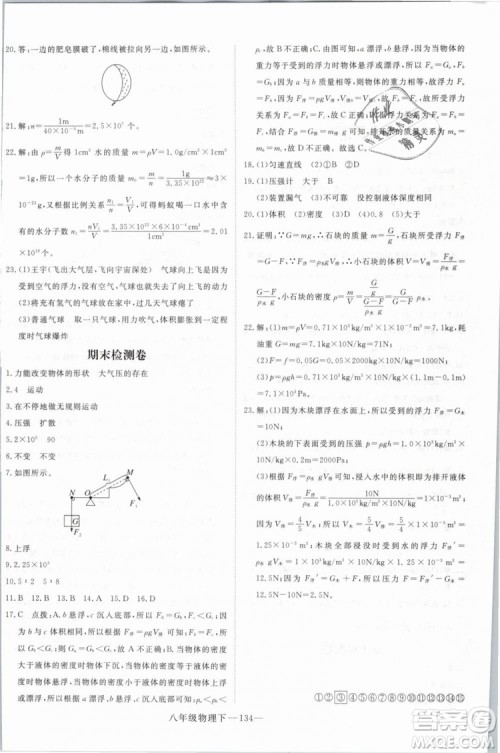 优翼丛书2019年学练优学科思维训练法八年级物理下册HY沪粤版参考答案