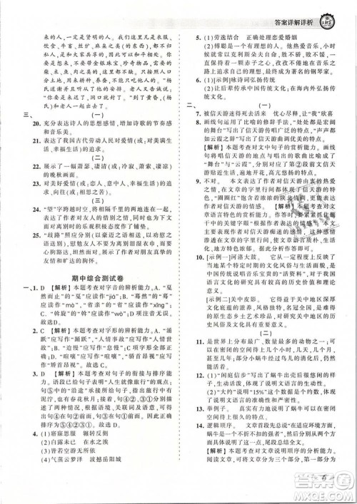 2019年王朝霞考点梳理时习卷八年级语文下册人教版参考答案 2019年王朝霞考点梳理时习卷八年级语文下册人教版参考答案