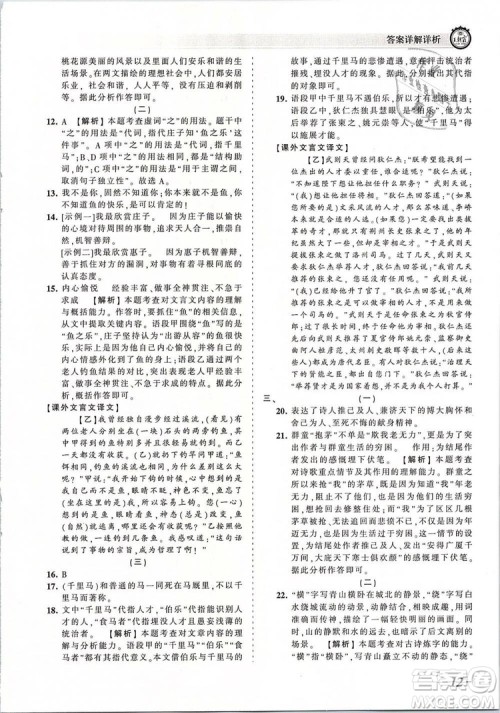 2019年王朝霞考点梳理时习卷八年级语文下册人教版参考答案 2019年王朝霞考点梳理时习卷八年级语文下册人教版参考答案