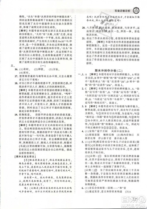 2019年王朝霞考点梳理时习卷八年级语文下册人教版参考答案 2019年王朝霞考点梳理时习卷八年级语文下册人教版参考答案