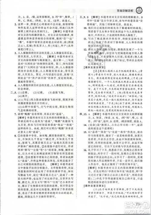 2019年王朝霞考点梳理时习卷八年级语文下册人教版参考答案 2019年王朝霞考点梳理时习卷八年级语文下册人教版参考答案