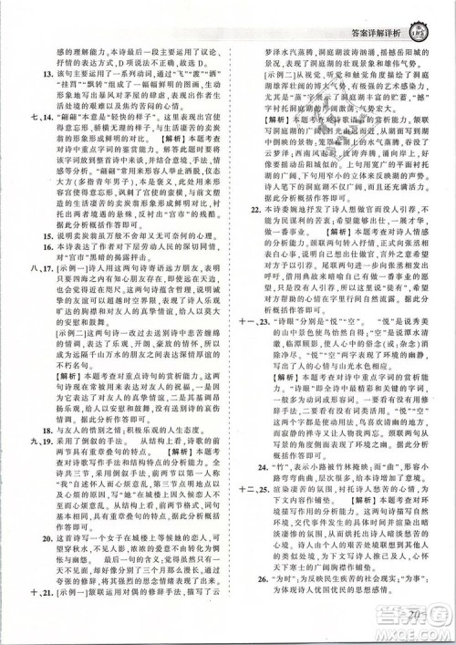 2019年王朝霞考点梳理时习卷八年级语文下册人教版参考答案 2019年王朝霞考点梳理时习卷八年级语文下册人教版参考答案