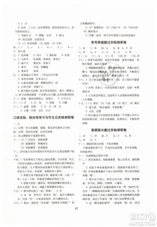 2019年期末冲刺100分完全试卷六年级语文下册RJ人教版参考答案