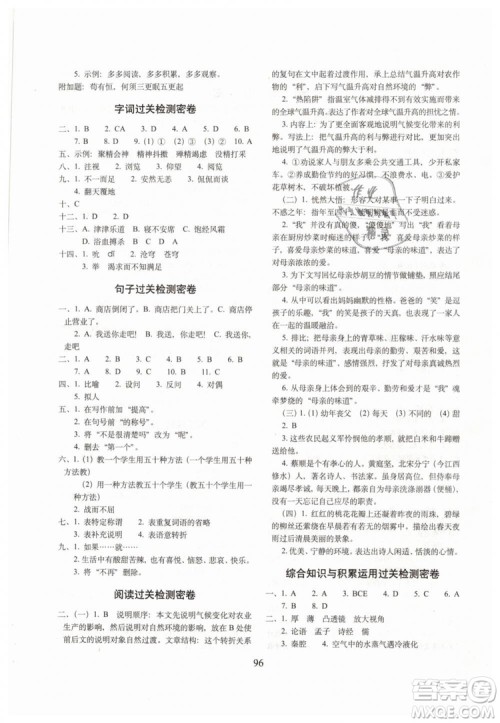 2019年期末冲刺100分完全试卷六年级语文下册RJ人教版参考答案