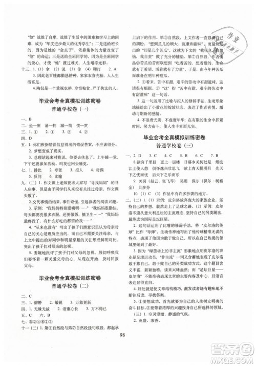 2019年期末冲刺100分完全试卷六年级语文下册RJ人教版参考答案