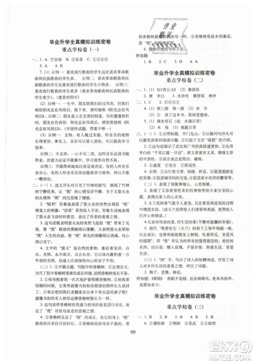 2019年期末冲刺100分完全试卷六年级语文下册RJ人教版参考答案