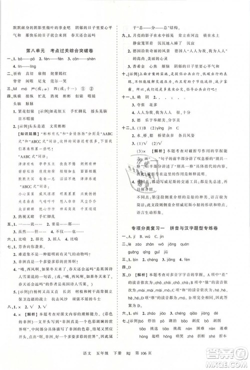 2019年王朝霞考点梳理时习卷五年级语文下册人教版参考答案 2019年王朝霞考点梳理时习卷五年级语文下册人教版参考答案