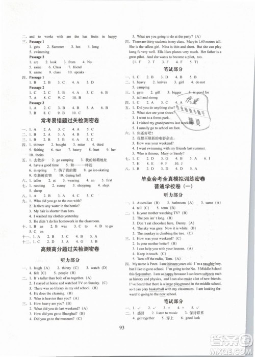 2019年期末冲刺100分完全试卷六年级英语下册人教PEP全新版参考答案 2019年期末冲刺100分完全试卷六年级英语下册人教PEP全新版参考答案