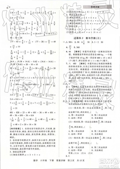 2019年王朝霞期末真题精编六年级数学下册人教版郑州都市版参考答案 2019年王朝霞期末真题精编六年级数学下册人教版郑州都市版参考答案