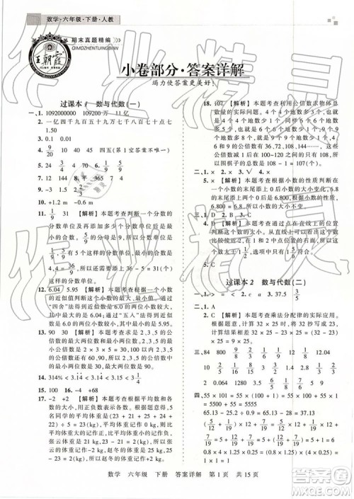 2019年王朝霞期末真题精编六年级数学下册人教版郑州都市版参考答案 2019年王朝霞期末真题精编六年级数学下册人教版郑州都市版参考答案