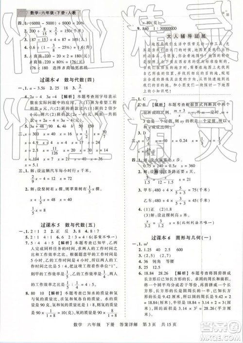 2019年王朝霞期末真题精编六年级数学下册人教版郑州都市版参考答案 2019年王朝霞期末真题精编六年级数学下册人教版郑州都市版参考答案