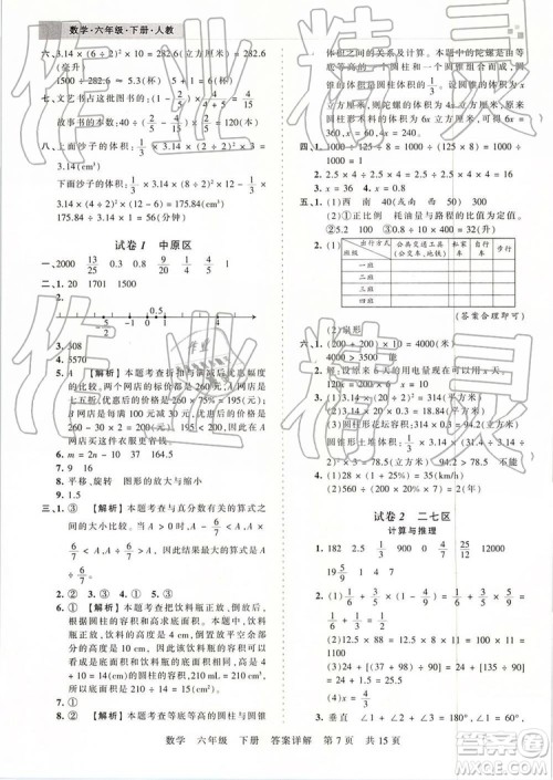 2019年王朝霞期末真题精编六年级数学下册人教版郑州都市版参考答案 2019年王朝霞期末真题精编六年级数学下册人教版郑州都市版参考答案