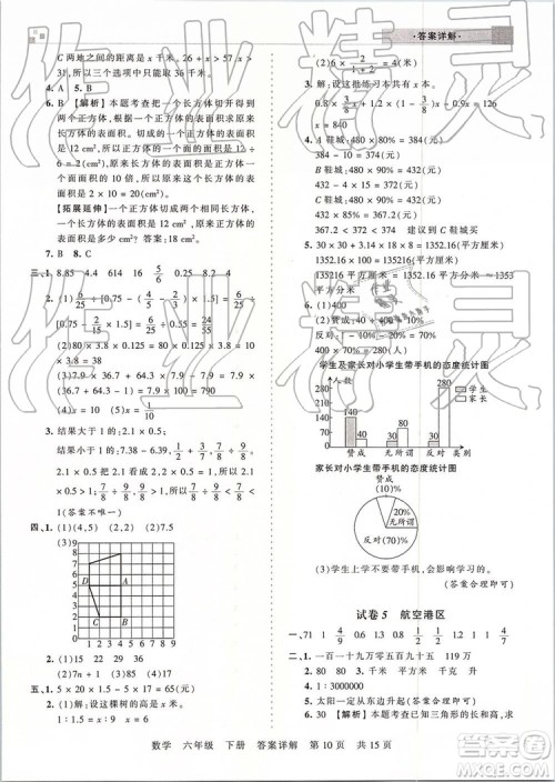2019年王朝霞期末真题精编六年级数学下册人教版郑州都市版参考答案 2019年王朝霞期末真题精编六年级数学下册人教版郑州都市版参考答案