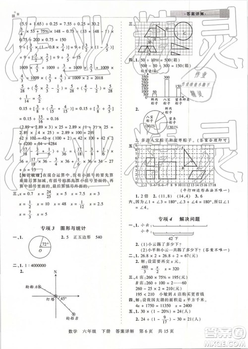 2019年王朝霞期末真题精编六年级数学下册人教版郑州都市版参考答案 2019年王朝霞期末真题精编六年级数学下册人教版郑州都市版参考答案