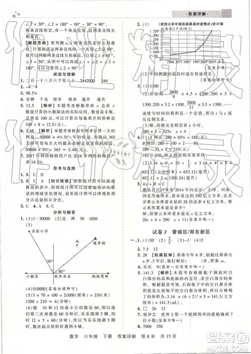2019年王朝霞期末真题精编六年级数学下册人教版郑州都市版参考答案 2019年王朝霞期末真题精编六年级数学下册人教版郑州都市版参考答案