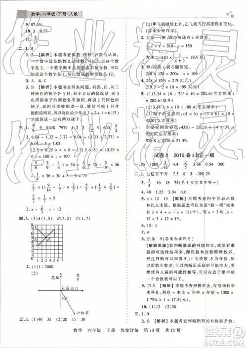 2019年王朝霞期末真题精编六年级数学下册人教版郑州都市版参考答案 2019年王朝霞期末真题精编六年级数学下册人教版郑州都市版参考答案
