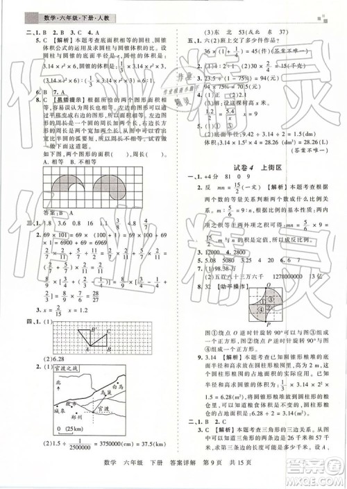 2019年王朝霞期末真题精编六年级数学下册人教版郑州都市版参考答案 2019年王朝霞期末真题精编六年级数学下册人教版郑州都市版参考答案