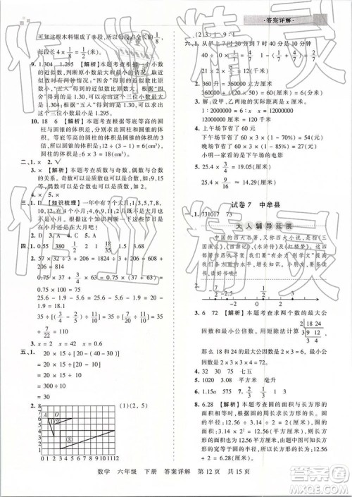 2019年王朝霞期末真题精编六年级数学下册人教版郑州都市版参考答案 2019年王朝霞期末真题精编六年级数学下册人教版郑州都市版参考答案