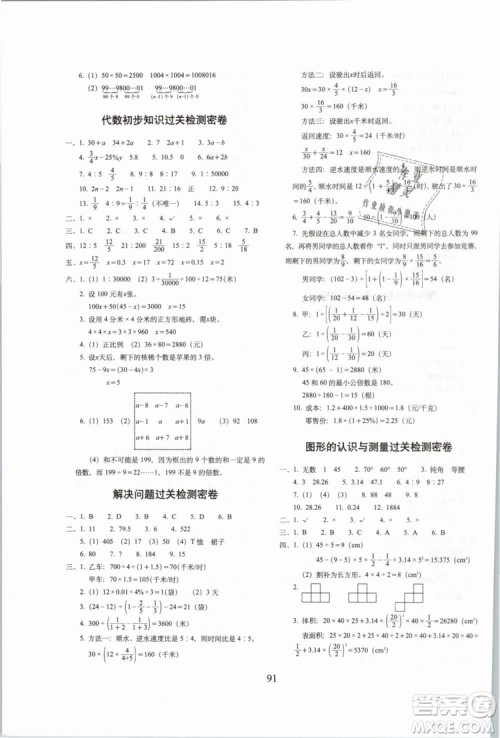 2019年期末冲刺100分六年级下册数学试卷北师大版参考答案 2019年期末冲刺100分六年级下册数学试卷北师大版参考答案
