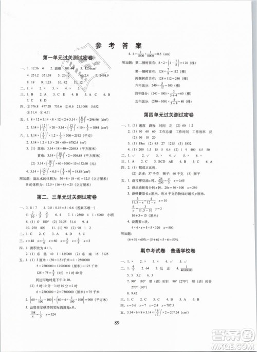 2019年期末冲刺100分六年级下册数学试卷北师大版参考答案 2019年期末冲刺100分六年级下册数学试卷北师大版参考答案