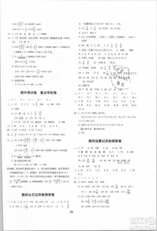 2019年期末冲刺100分六年级下册数学试卷北师大版参考答案 2019年期末冲刺100分六年级下册数学试卷北师大版参考答案