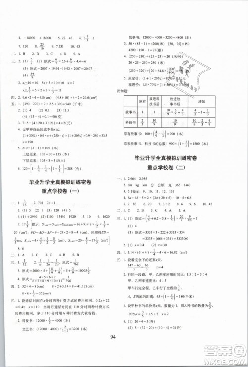 2019年期末冲刺100分六年级下册数学试卷北师大版参考答案 2019年期末冲刺100分六年级下册数学试卷北师大版参考答案