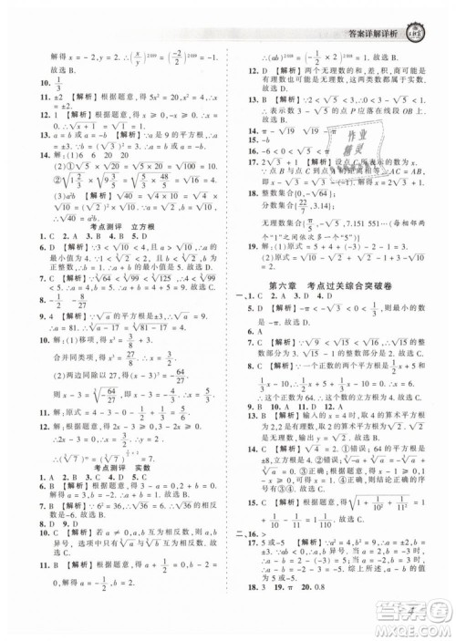 2019年王朝霞考点梳理时习卷七年级数学下册人教版参考答案 2019年王朝霞考点梳理时习卷七年级数学下册人教版参考答案