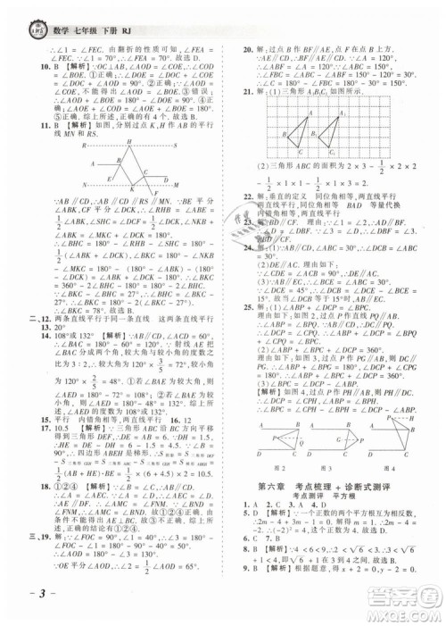 2019年王朝霞考点梳理时习卷七年级数学下册人教版参考答案 2019年王朝霞考点梳理时习卷七年级数学下册人教版参考答案