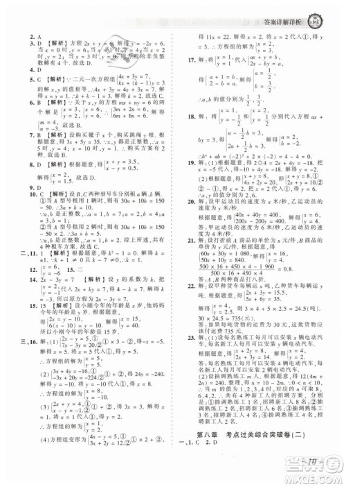 2019年王朝霞考点梳理时习卷七年级数学下册人教版参考答案 2019年王朝霞考点梳理时习卷七年级数学下册人教版参考答案