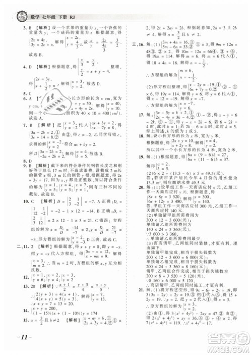 2019年王朝霞考点梳理时习卷七年级数学下册人教版参考答案 2019年王朝霞考点梳理时习卷七年级数学下册人教版参考答案