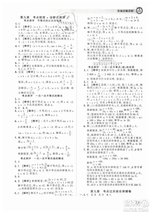2019年王朝霞考点梳理时习卷七年级数学下册人教版参考答案 2019年王朝霞考点梳理时习卷七年级数学下册人教版参考答案