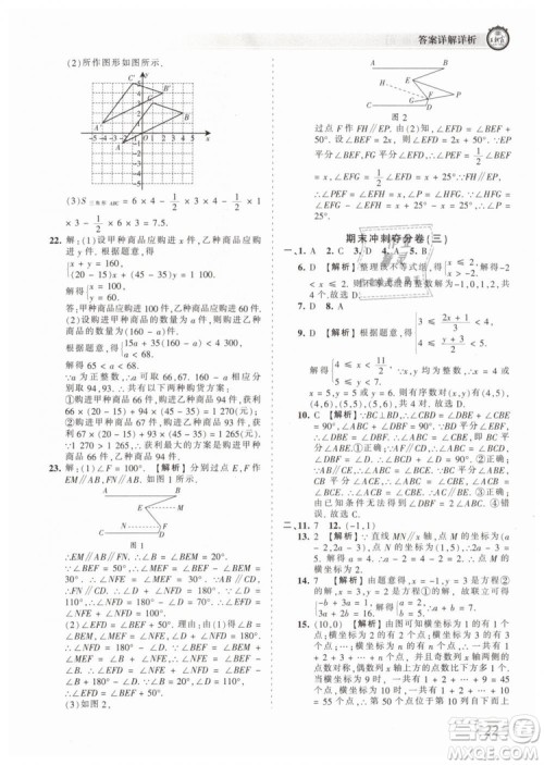 2019年王朝霞考点梳理时习卷七年级数学下册人教版参考答案 2019年王朝霞考点梳理时习卷七年级数学下册人教版参考答案