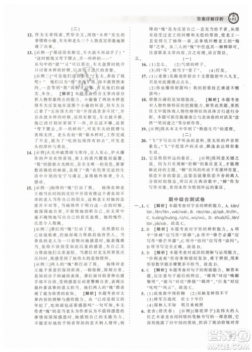 2019年王朝霞考点梳理时习卷七年级语文下册人教版参考答案