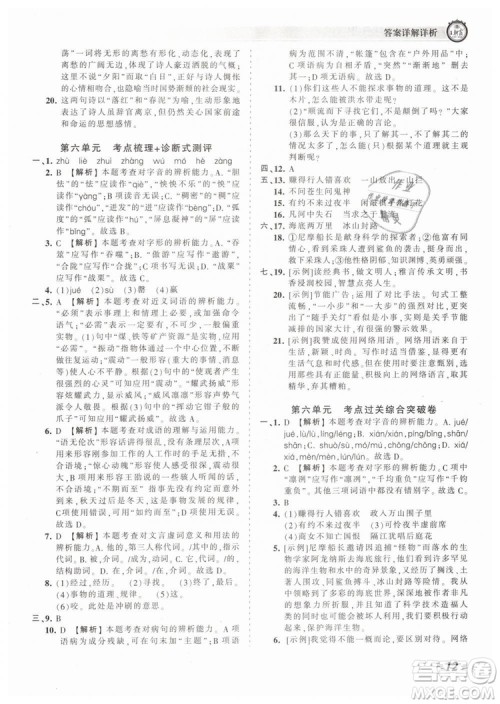 2019年王朝霞考点梳理时习卷七年级语文下册人教版参考答案
