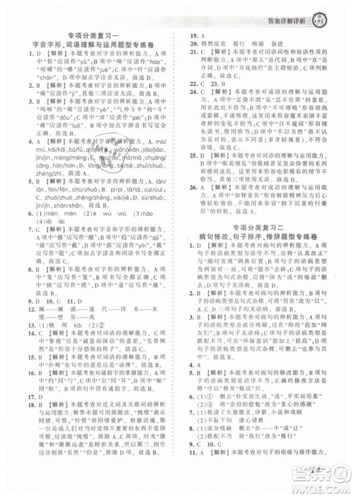 2019年王朝霞考点梳理时习卷七年级语文下册人教版参考答案