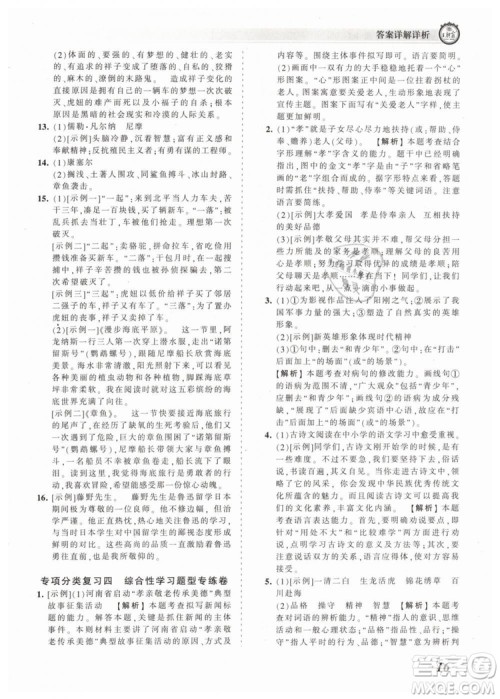 2019年王朝霞考点梳理时习卷七年级语文下册人教版参考答案